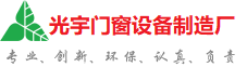 潮州光宇门窗制造厂